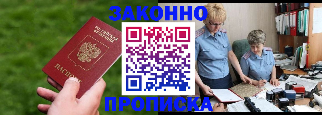 прописка законно в Талдоме